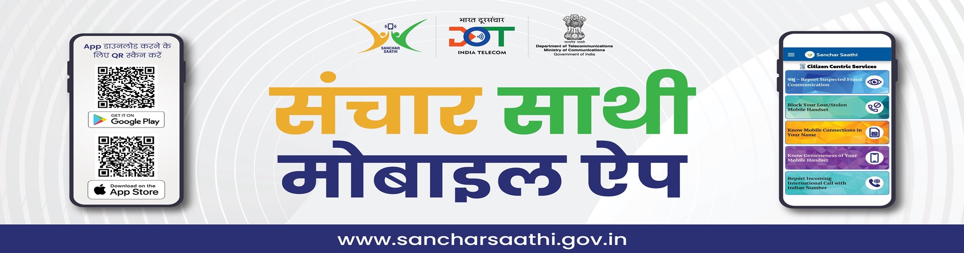 Sanchar Saathi Portal